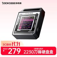 DockCase 赤吒游戏刀锋2230移动固态硬盘盒外置硬盘盒子M.2 SSD读取器适用iPhone1617MacBook笔记本外接扩容