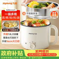 九阳 多功能锅电热锅小煮锅电蒸锅火锅锅学生宿舍电煮锅1-2人1.8L泡面电火锅HG18-G267S