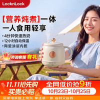 乐扣乐扣 迷你养生壶 电热水杯  白色 0.4L