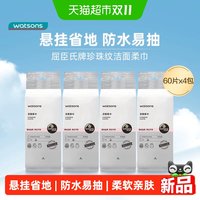 移动端、88VIP：屈臣氏 珍珠纹悬挂式洗脸巾