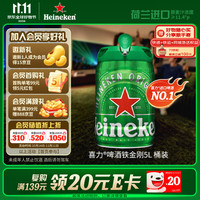 喜力 经典啤酒 5L