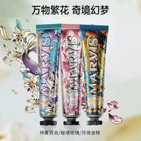 百亿补贴：玛尔仕 意大利进口marvis玛尔仕花园系列清新亮白牙龈护理75ml