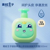 88VIP：青蛙王子 山茶油氨基酸儿童沐浴露洗发水缤纷果遇宝宝温和滋养