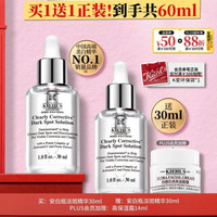 科颜氏 安白瓶淡斑精华液30ml（赠30ml，到手60ml，加赠高保湿霜14ml）