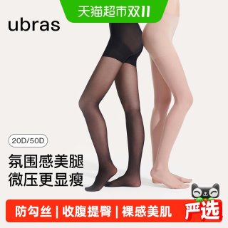 Ubras 光腿神器黑丝袜女收腹提臀防勾丝打底袜安全裤抗菌连裤袜薄