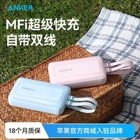 百亿补贴：安克 自带线充电宝20000毫安30W快充适用苹果18/17移动电源