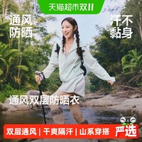 蕉下 女士轻薄速干通风防晒衣短款TS004&常规款TS003防晒服透气