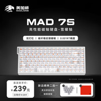 美加狮 MAD 75 客制化68键电竞磁轴游戏键盘 有线连接FPS游戏低延迟 8K回报率 MAD 75 白色 雪曜轴