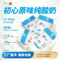 百亿补贴：新希望 低温酸奶初心原味酸乳340g*8杯 干净控卡