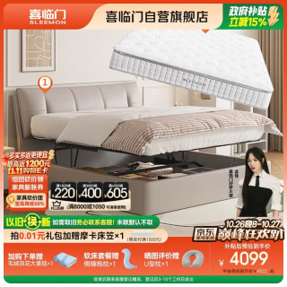 国家补贴：喜临门 白骑士Plus+尼亚Pro 平移储物云雾米 牛皮床乳胶弹簧床垫 1.8m×2m