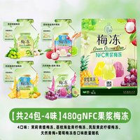 88VIP：溜溜梅 猫超臻选NFC果浆果冻溜溜梅梅冻鲜果生榨健康0防腐剂0人工色素
