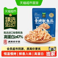 88VIP：自然派 猫超臻选香烤鱿鱼丝110g自然派手撕进口秘鲁鱿鱼丝高蛋白休闲零食