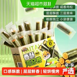 三只松鼠 肉松海苔卷箱装夹心海苔海味蛋卷日常休闲健康零食