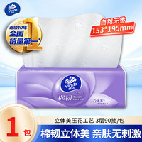 维达 抽纸棉韧M码餐巾纸面巾纸抽取式纸巾立体压花亲肤不刺激实惠装 M码大尺寸 3层 90抽*1包