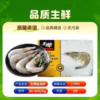 百亿补贴：墨彤 原装进口王牌盐冻大虾鲜活超大对虾速冻厄瓜多尔白虾海虾3040