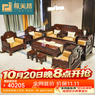 极美格 红木家具印尼黑酸枝（学名：阔叶黄檀） 实木沙发中式沙发客厅木制家具套装组合 沙发113七件套