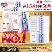 巴黎欧莱雅 玻尿酸安瓶面膜4.0 15片（赠35片，到手50片）