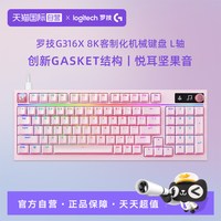 罗技 G316X 闪逸龙 8K客制化 游戏机械键盘有线热插拔罗技联名