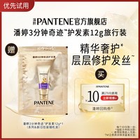 潘婷 三分钟奇迹护发素旅行装12g