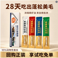 磷虾油猫条零食宠物猫咪主食试吃补水高营养小猫湿粮 4支