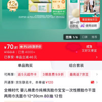 全棉时代 婴儿棉柔巾纯棉洗脸巾宝宝一次性擦脸巾干湿两用巾洗面巾12*20cm 80抽 12包