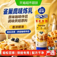 移动端、88VIP：雀巢 鹰唛炼乳 原味 185g 烘焙原料