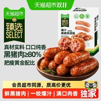 移动端、88VIP：天猫超市 爆汁黑猪肉肠 180g 火腿肠