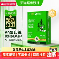 移动端、88VIP：亚太森博 黄可乐 A4 70g 复印纸