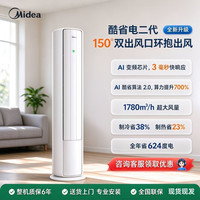 美的 空调酷省电二代大3匹一级能效冷暖双出风口变频冷暖客厅柜机