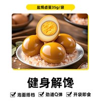 88VIP：小鸡收腹 低盐焗卤蛋鸡胸肉丸脂卡高蛋白质鸡蛋即食早餐速食零食品