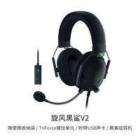 雷蛇 旋风黑鲨V2头戴式游戏耳机THX环绕声麦USB声卡