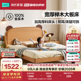 林氏家居 儿童床全实木单人床小熊床山毛榉木床 XQ11A 山毛榉 1.2米×2米 单床