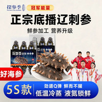 大连辽刺参冷蒸即食海参正品官方旗舰店孕妇滋补年货送礼