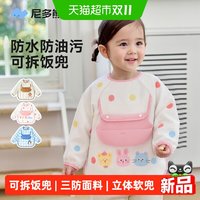 88VIP：尼多熊 26秋宝宝辅食反穿罩衣婴儿防水防脏围兜3岁以上幼儿园饭兜