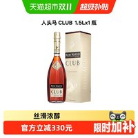 88VIP：人头马 CLUB 1.5Lx1瓶干邑白兰地进口洋酒正品行货