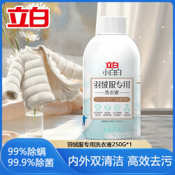 立白 羽绒服专用洗衣液 250g*1瓶