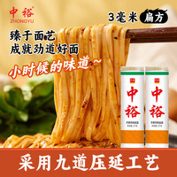 中裕 手擀风味挂面 劲道炒面汤面拌面北方面 1kg*2