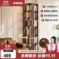 家逸 全实木旋转书架360度书柜客厅可移动角落书架落地多层收纳置物架