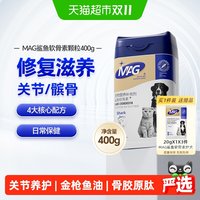 88VIP：MAG 狗狗专用鲨鱼软骨素400g氨糖软骨修护猫狗日常养护关节犬用