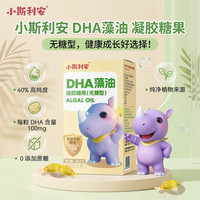 斯利安 小斯利安DHA藻油凝胶糖果（无糖型）60粒婴幼儿膳食营养补充 （无糖型） 60粒*1盒