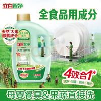 立白 植物源洗碗粉 国家A类标准 2斤