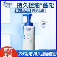 百亿补贴：海飞丝 泡沫青少年洗发水控油蓬松男女士雪柏柚香蓬松去屑洗头发露