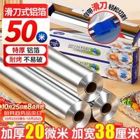 优奥 加厚加宽铝箔锡纸20微米*38厘米*50米滑刀款空气炸锅烧烤烘焙
