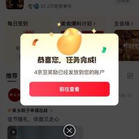 京东美食大赛圈子关注4京豆签到2京豆