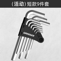 绿林 内六角扳手套装六角螺丝刀套筒球头菱角亮银高硬度球头内六角 平头9件套