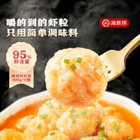 海底捞 虾滑捞派火锅食材虾仁新鲜虾球挤袋早餐100g*8包