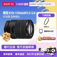 索尼 E 18-135mm F3.5-5.6 OSS 中远摄变焦微单镜头18135