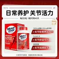 益节 MoveFree熟氨糖软骨素钙片中老年关节骨胶原长辈送礼 80粒