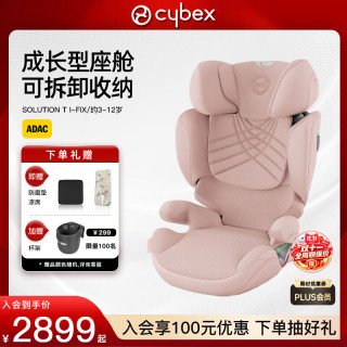 cybex 铂金线安全座椅3-12岁大童Solution T i-Fix Plus 桃町粉