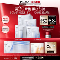 珀莱雅 源力面膜3.0 晒后修护舒缓敏感 20片（赠35片，到手55片）